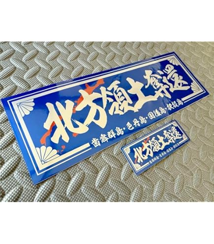 Amazon | 全日本レーシング連盟 相州連合 ステッカー 旧車會 旧