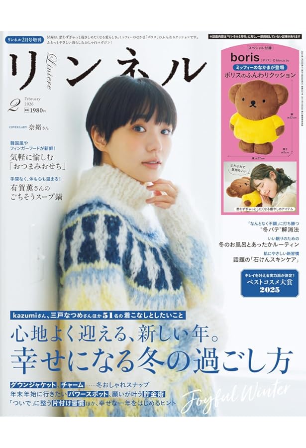 リンネル 2021年 4月号 |本 | 通販 | Amazon