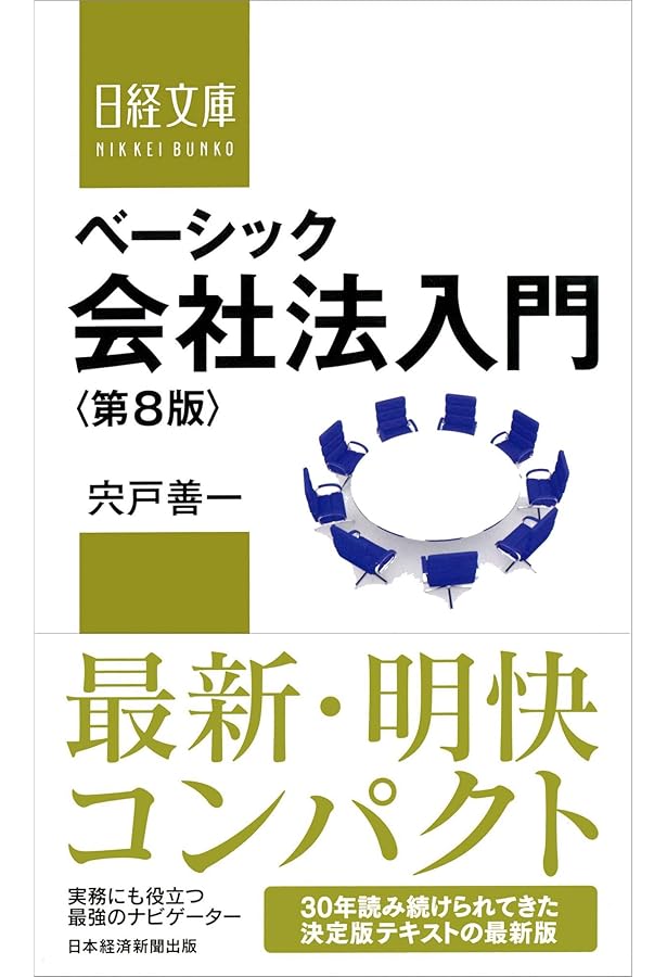 不動産の法律知識〈第2版〉 (日経文庫) | 鎌野 邦樹 |本 | 通販 | Amazon