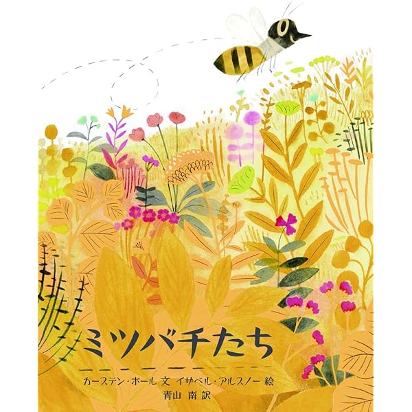 絵本とミツバチ様 3点まとめリクエスト 142339-3-