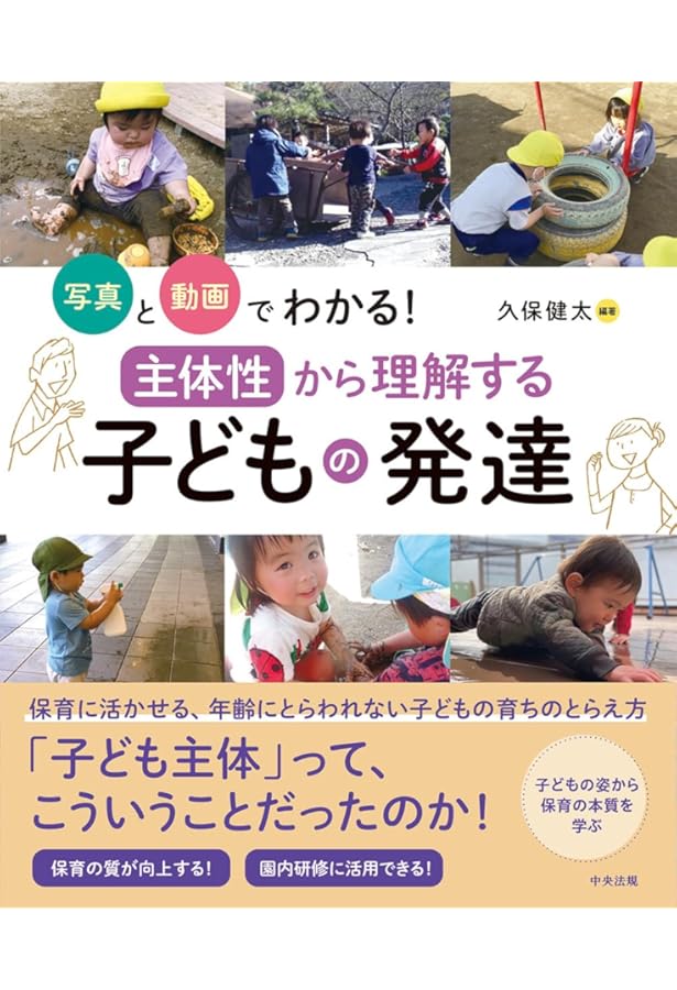 Amazon.co.jp: 映像で見る主体的な遊びで育つ子ども あそんでぼくらは