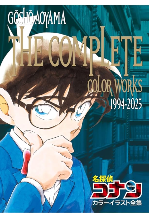 名探偵コナン シネマガジン2024 (小学館C&Lムック) | 青山 剛昌 |本