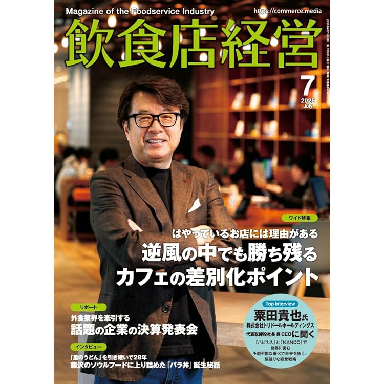 飲食店経営者M 飲食店経営 2025年 10月号 | アール・アイ・シー |本 | 通販 | Amazon