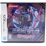 悪魔城ドラキュラ 奪われた刻印