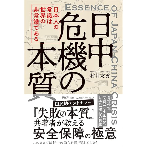 中国をめぐる安全保障 (MINERVA人文・社会科学叢書 127) | 村井 友秀