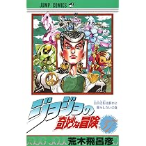 ジョジョの奇妙な冒険 36 (ジャンプコミックス) | 荒木 飛呂彦 |本