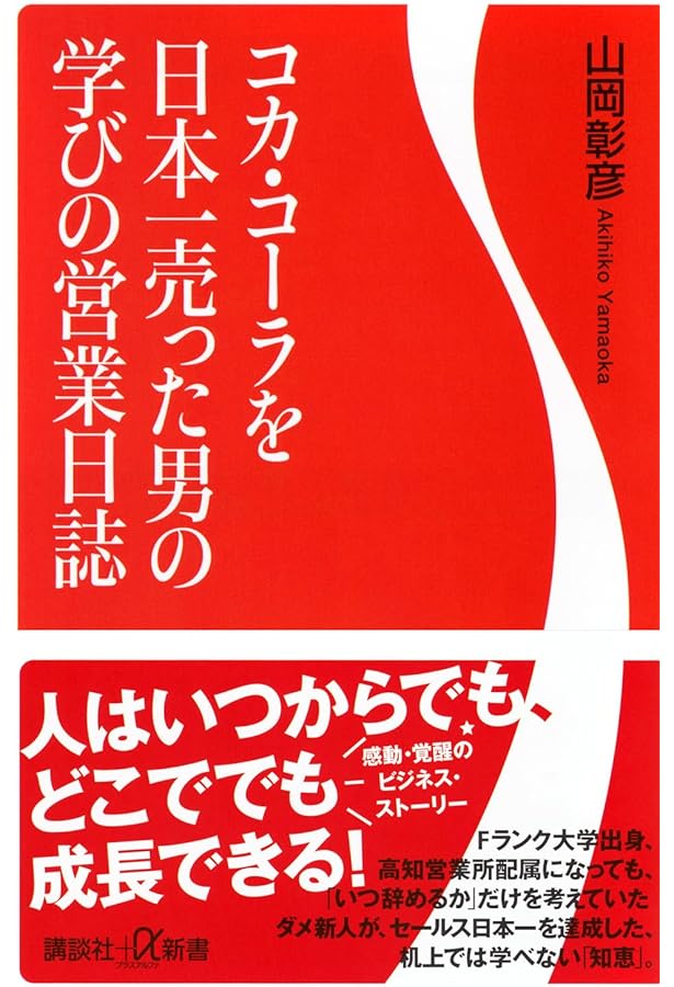コカ・コーラで5兆円市場を創った男 | 太田 猛, 市川 覚峯 |本