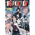 R.O.D 12 (スーパーダッシュ文庫)