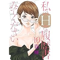 初めてのセンセ。 1 (1) (ヤングチャンピオンコミックス) | 春輝