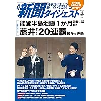 新聞ダイジェスト 2022年4月〜2023年11月 713OYjaKokL._AC_UF350,