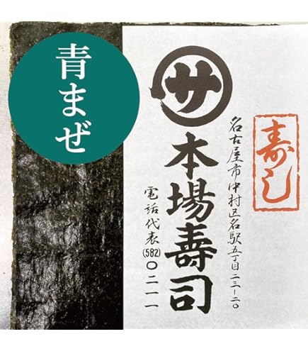 Amazon | 【幻 青まぜ】2026年 新のり入荷 焼のり 極上 3帖 青混ぜ
