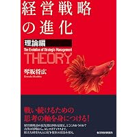 エコシステム・ディスラプション――業界なき時代の競争戦略 | ロン