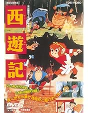 Amazon.co.jp: 白蛇伝 [DVD] : 森繁久彌, 宮城まり子, 藪下泰司: DVD