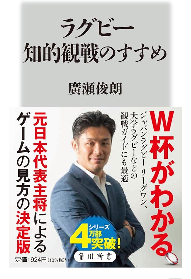 なんのために勝つのか。 (ラグビー日本代表を結束させたリーダーシップ