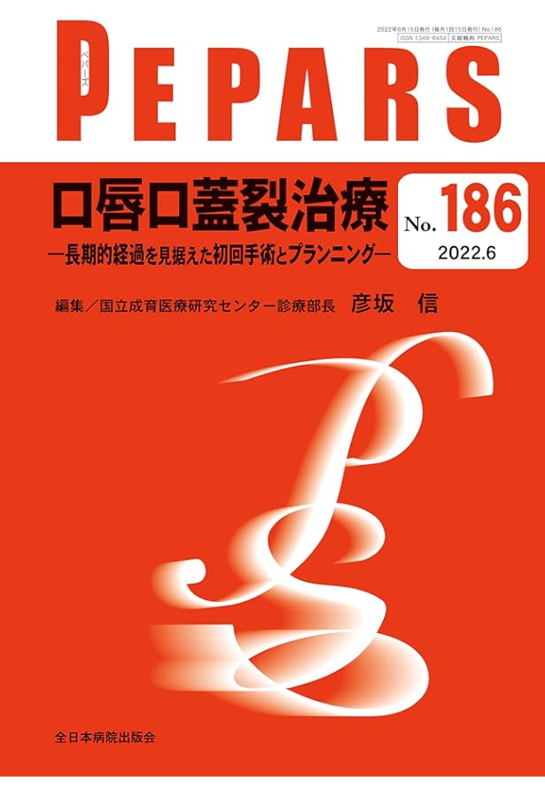 胎児診断から始める　口唇口蓋裂　集学的治療のアプローチ 胎児診断から始まる 口唇口蓋裂−集学的治療のアプローチ | 小林 眞司