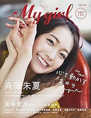 【Amazon.co.jp 限定】My Girl vol.28 南條愛乃 生写真1枚(全2種)ランダム封入