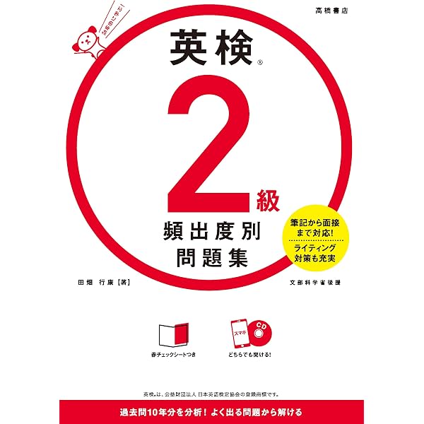 英検®2級 頻出度別問題集 音声DL版 | 田畑 行康 |本 | 通販 | Amazon