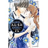 先生 〆切まで待って 1 少コミフラワーコミックス 華夜 本 通販 Amazon