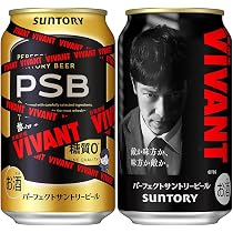 Amazon.co.jp: パーフェクトサントリービール 日曜劇場「 VIVANT