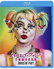 Amazon.co.jp: ハーレイ・クインの華麗なる覚醒 BIRDS OF PREY