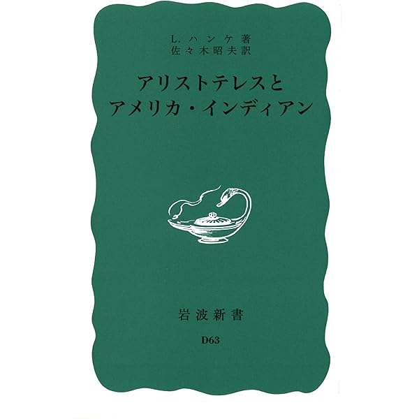 アトリエ天山堂　インディアス史 ラス・カサス ラス・カサス インディアス史 全7冊／長南 実, 石原 保徳｜岩波