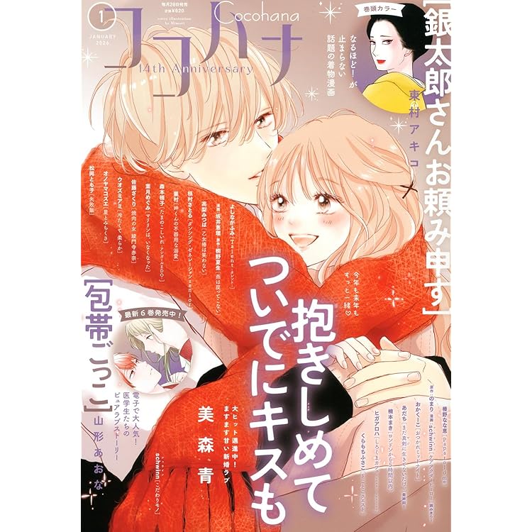 kissページ KISS (キス)の最新号【2026年2月号 (発売日2025年12月25日)】| 雑誌
