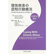 アピアランス　外見問題介入への認知行動療法 アピアランス〈外見〉問題介入への認知行動療法 段階的ケアの