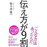 伝え方が９割