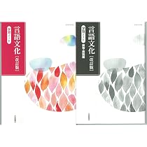 Amazon.co.jp: 改訂版 言語文化 学習ノート 問題集本体別冊解答編 大修