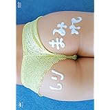 伊藤未遥 しりまみれ [DVD]