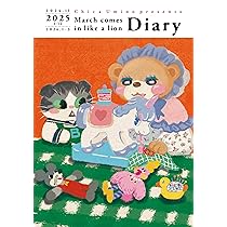 3月のライオン 3月のライオン 3 (ジェッツコミックス) | 羽海野チカ | 青年