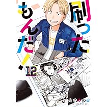 刷ったもんだ!(12) (モーニングKC) | 染谷 みのる |本 | 通販