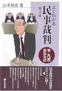 民事裁判入門 第3版補訂版 | 中野 貞一郎 |本 | 通販 | Amazon