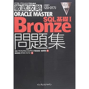 Amazon.co.jp 人気ギフトランキング: Oracle Masterの資格・検定 で