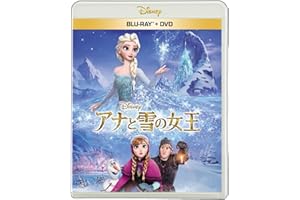 アナと雪の女王　ブルーレイ ＋ ＤＶＤ セット [Blu-ray]