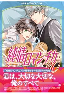 世界一初恋 全20巻 全巻セット 中村春菊 特装版 小冊子 6冊 おまけあり 世界一初恋 全巻 中村春菊 特装版 小冊子 中村春菊