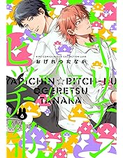 Amazon.co.jp: 「ヤリチン☆ビッチ部」モリモーリ版 : 小林裕介
