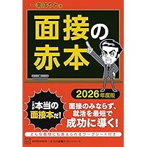 ゼロから始める 就活まるごとガイド 2026年度版 (本当の就職テスト 