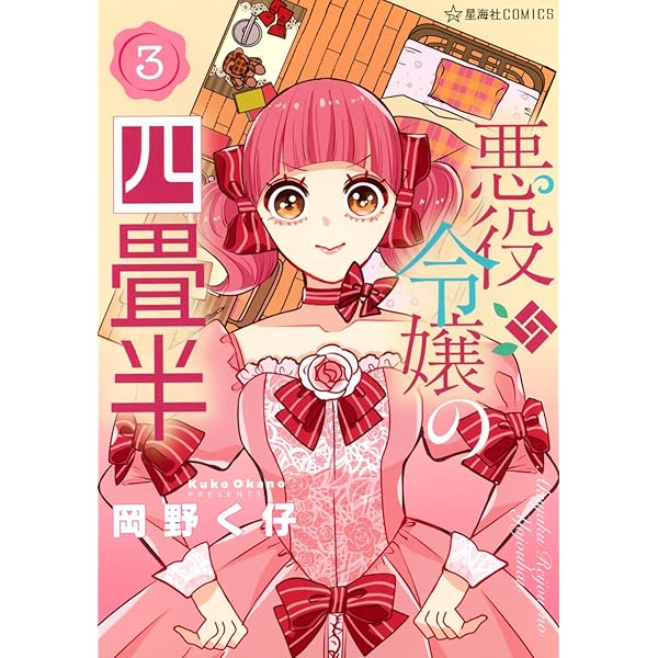 ギャルがシルバニアファミリーを溺愛したら。#ギャルバニア(7) (KC