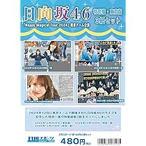 Amazon.co.jp: 2025年 日向坂46「6回目のひな誕祭＠横浜