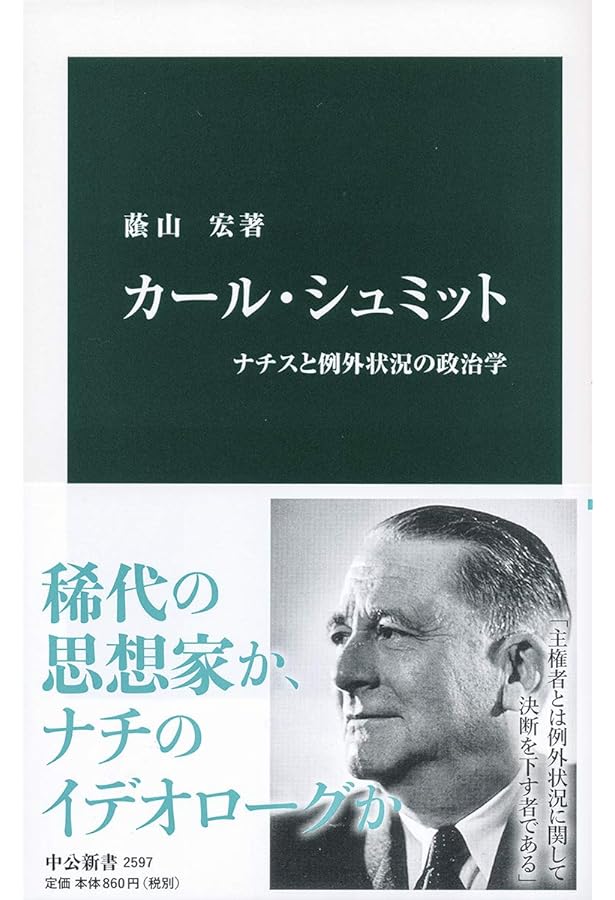 カール・シュミット入門 ―― 思想・状況・人物像 | ラインハルト