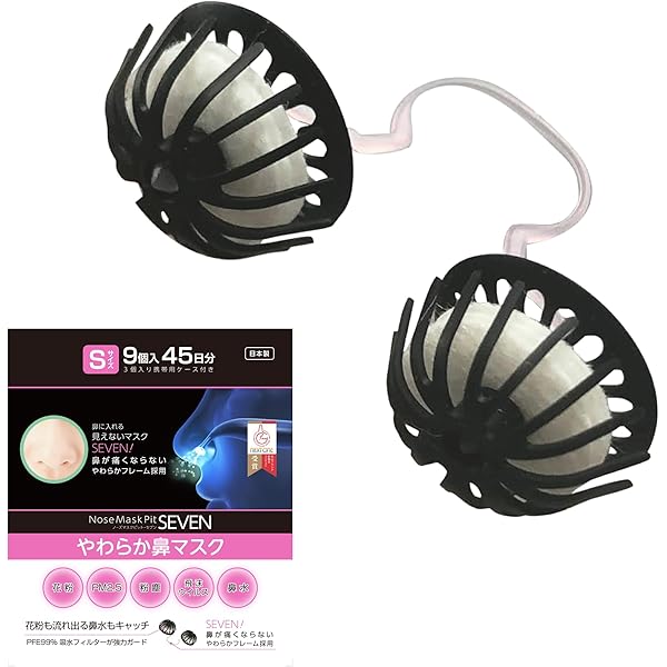 Amazon | ノーズマスクピット Sサイズ 14個入り | バイオ