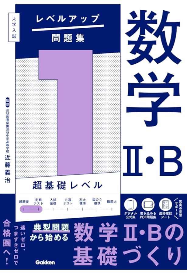 プロが教える技能試験対策 DVDと基礎数学公式集 大学入試 レベルアップ問題集 数学I・A 1 超基礎レベル | 近藤 義治