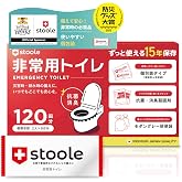 スツーレ 非常用トイレ 凝固剤 簡易トイレ 個包装 携帯トイレ 防災 非常用 災害用 防災グッズ 15年保存 stoole 釣り アウトドア (120回セット)