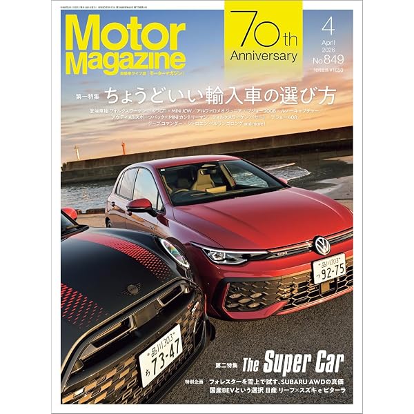 Vol.81 フォルクスワーゲン・ゴルフGTI のすべて (モーターファン別冊
