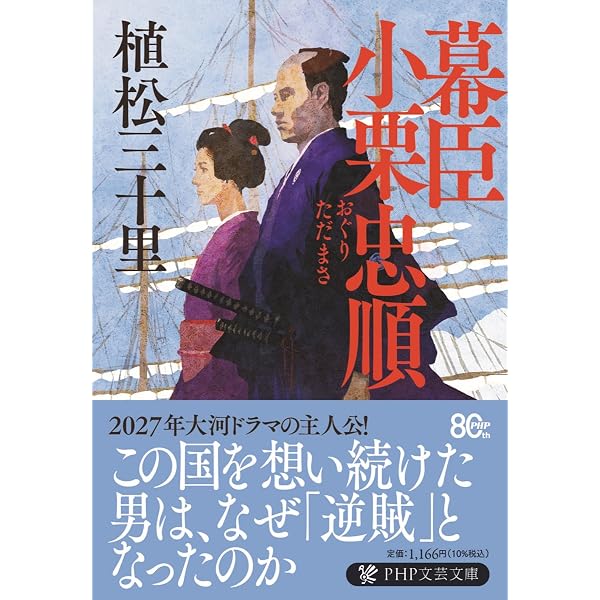 Amazon.co.jp: 維新の虎 島津久光 (集英社文庫) : 植松 三十里: 本