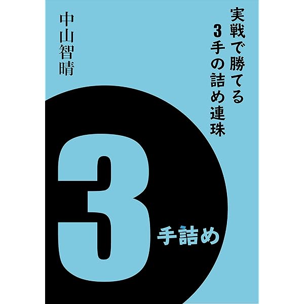 Amazon.co.jp: 図解連珠(五目並べ)入門 (実用文庫) : 坂田吾朗: 本