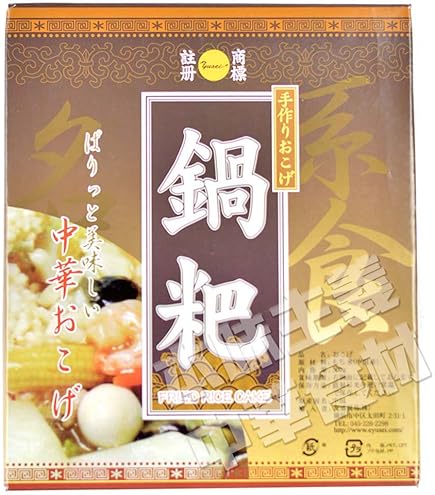 Amazon.co.jp: Zao Rice Confectionery Chinese Okoge 8 Sheets x 12
