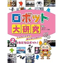 こんなことから あんなことまで！ ともだちロボット！ | 日本ロボット