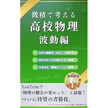 Amazon.co.jp 売れ筋ランキング: 高校物理教科書・参考書 の中で最も